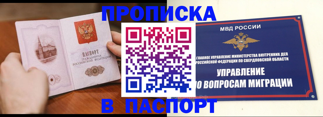 прописка гарантия в Верхней Салде