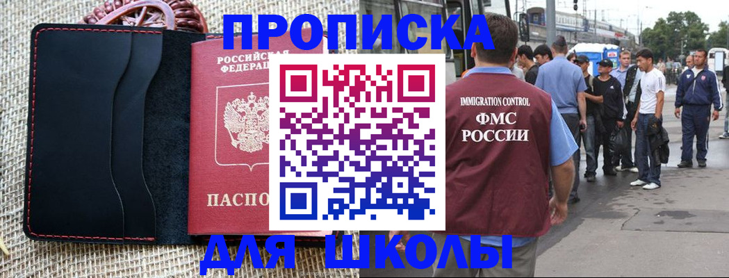 прописка для школы в Верхней Салде